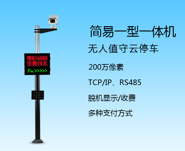 簡易一型一體機(jī)