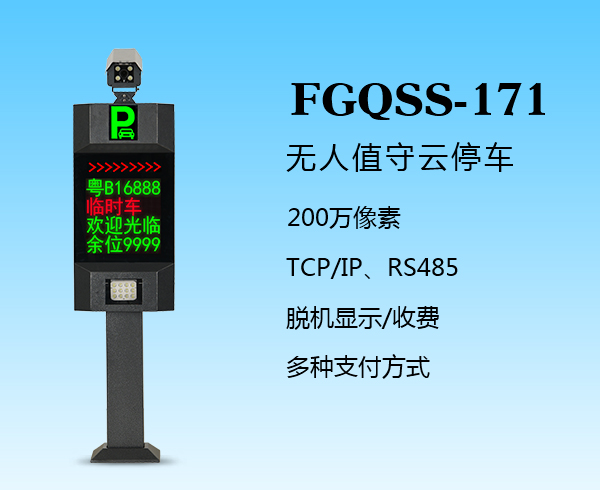 盛視-171（FGQSS-171）