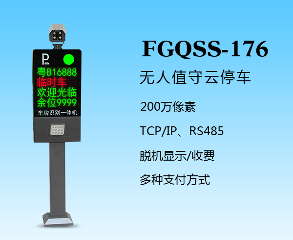 盛視-176（FGQSS-176）