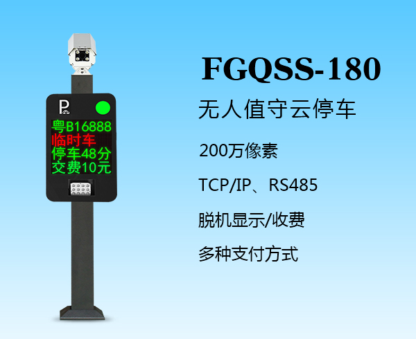 盛視-180（FGQSS-180）