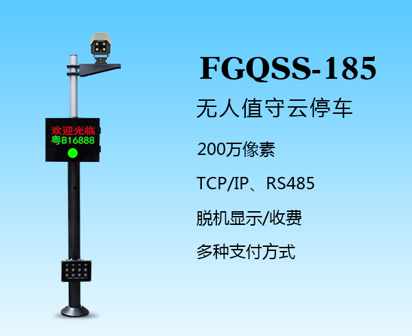 盛視-185（FGQSS-185）